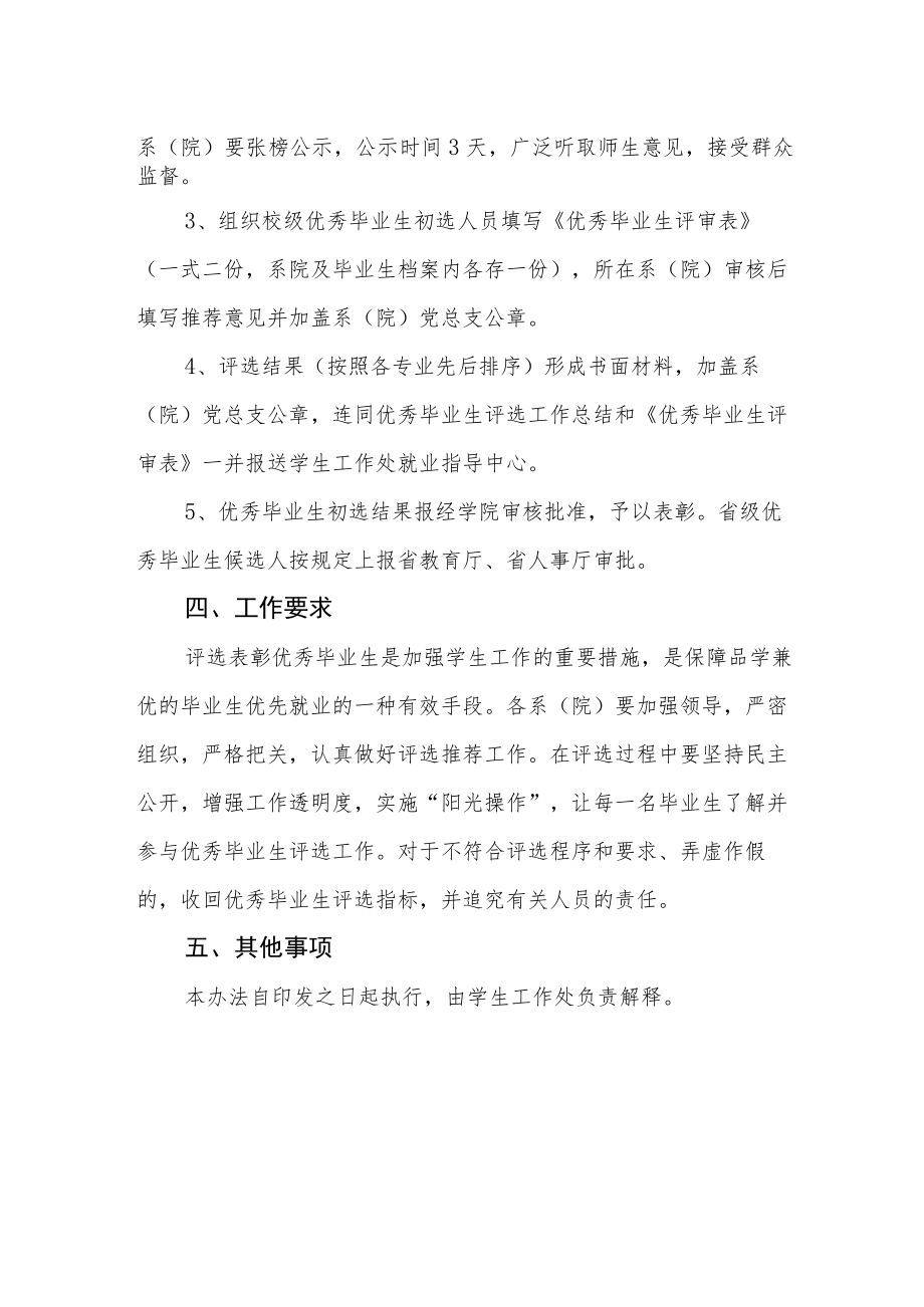 大学学院优秀毕业生评选办法.docx_第2页