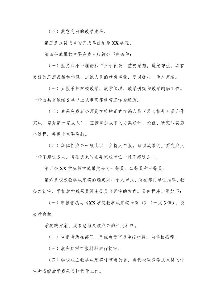 大学学院教学成果奖励办法.docx_第2页