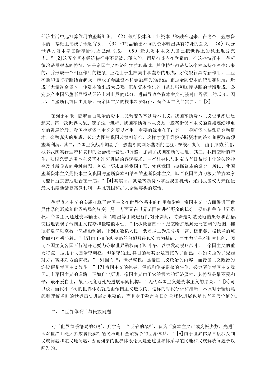 垄断时期的“世界体系”.docx_第2页