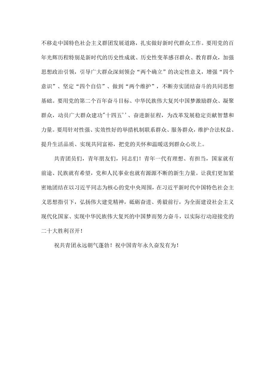 学习庆祝共青团成立100周大会重要讲话心得体会三.docx_第2页