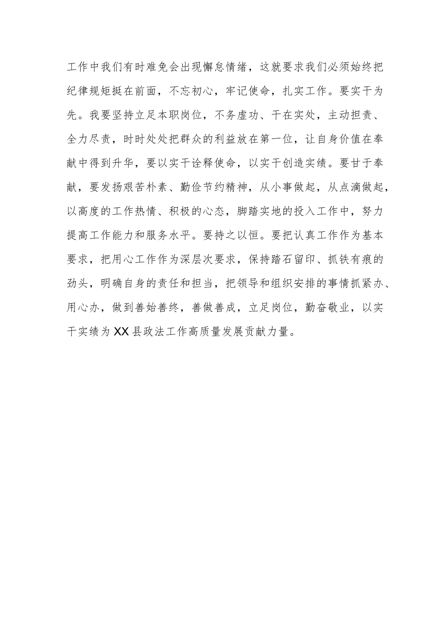 学习县委全会会议精神心得体会.docx_第3页