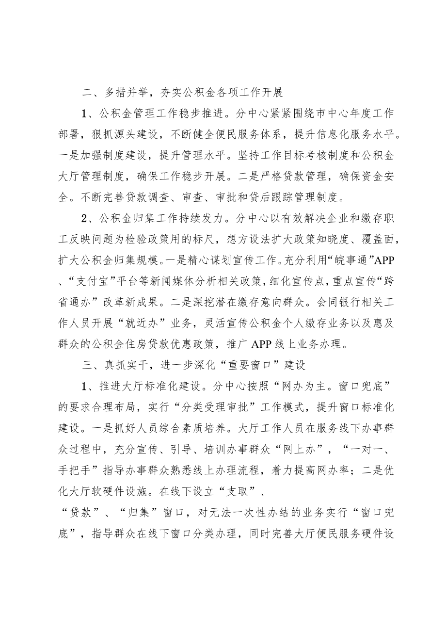 XX住房公积金分中心今以来工作总结和下一步工作安排.docx_第2页