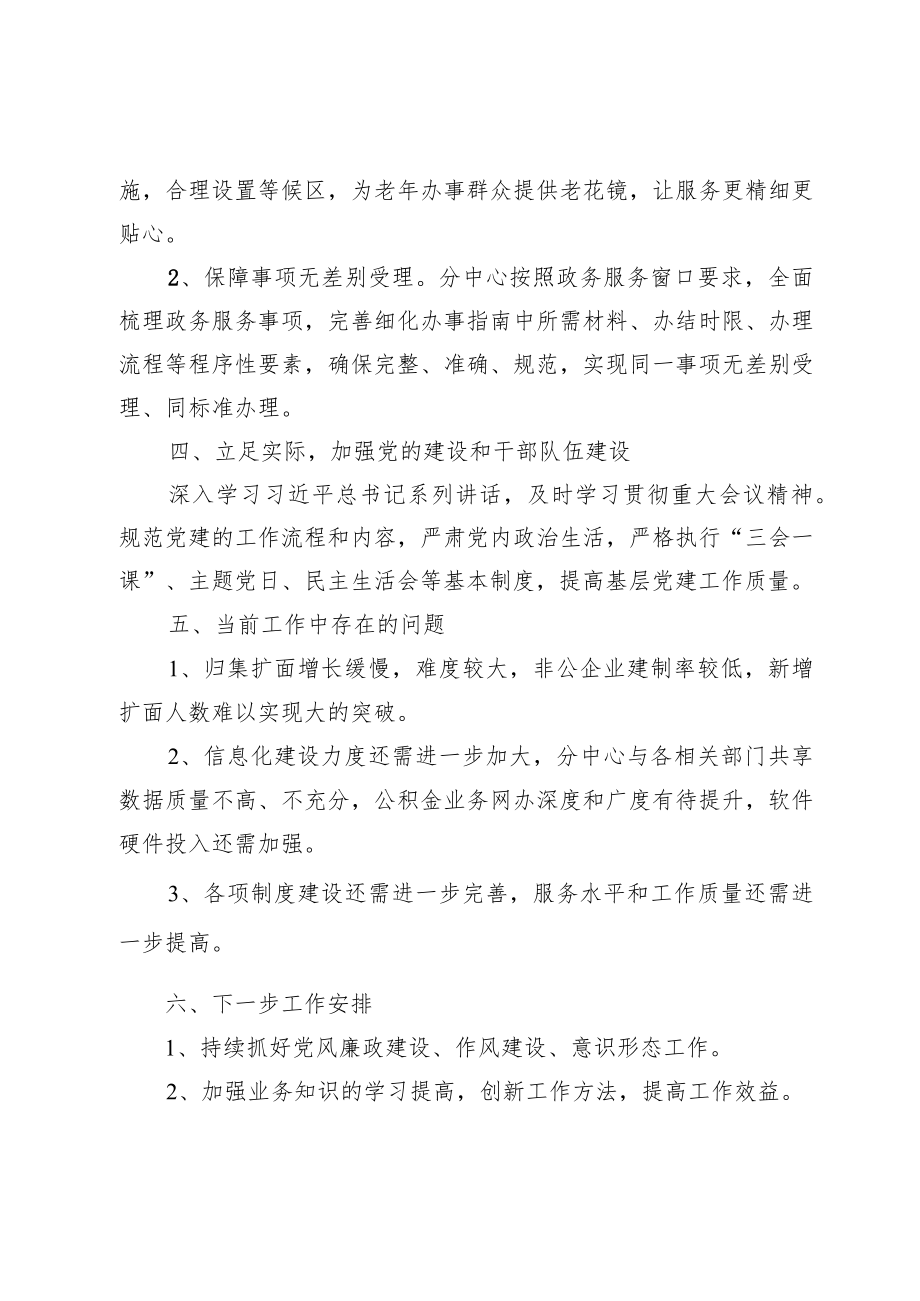 XX住房公积金分中心今以来工作总结和下一步工作安排.docx_第3页