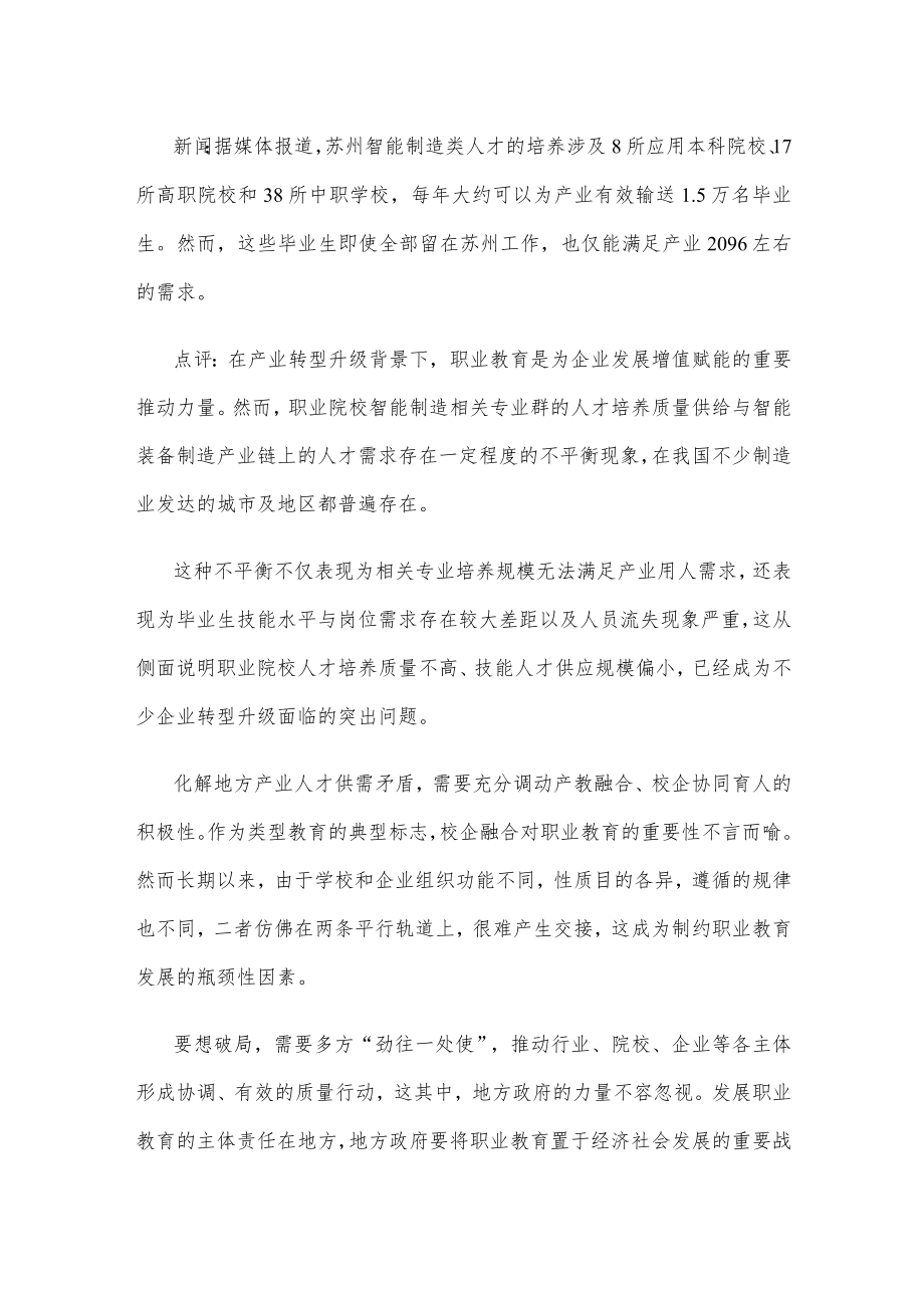 实行教师轮岗制推动产教融合心得体会.docx_第2页