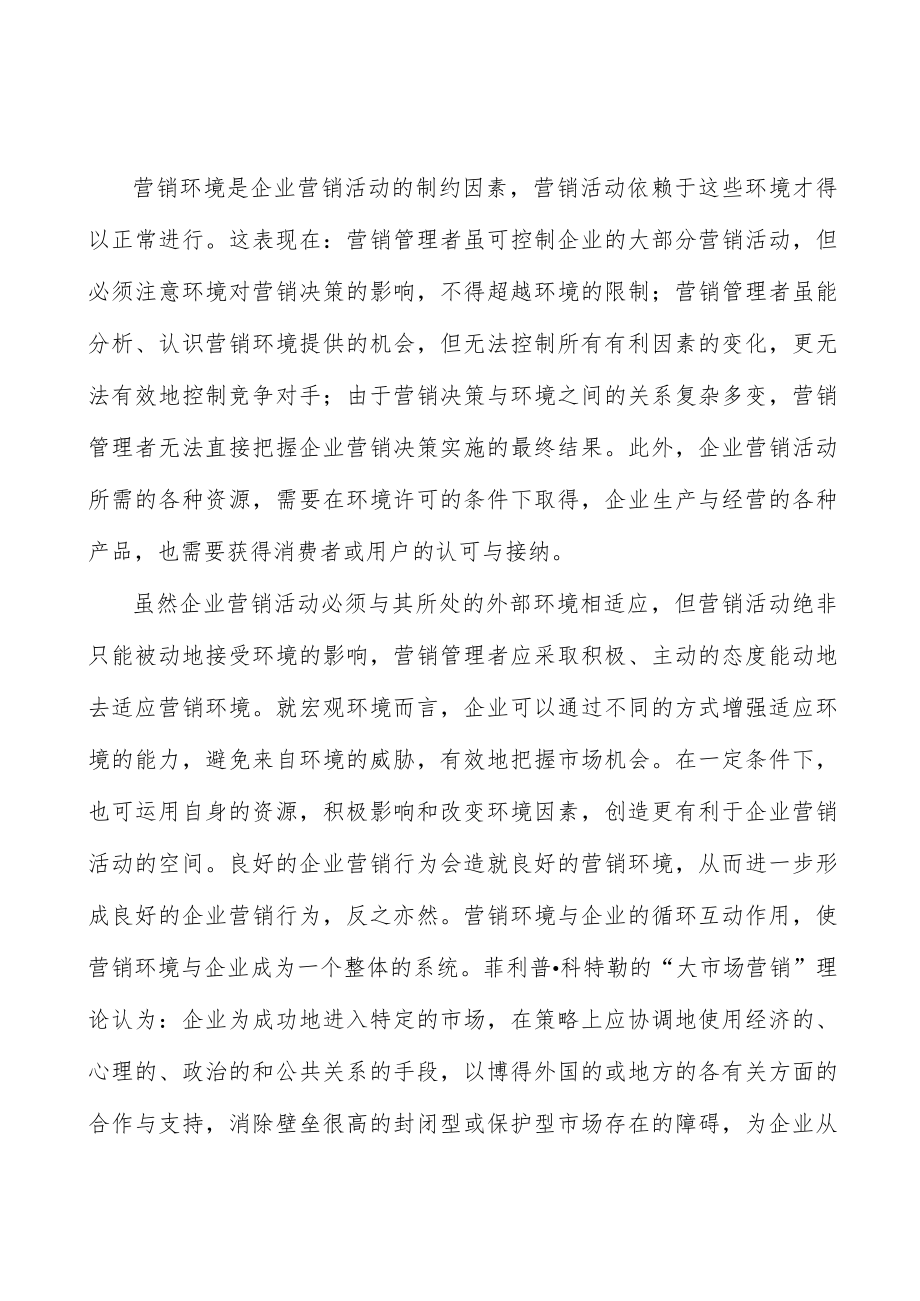 大宗商品信息服务人才壁垒分析.docx_第2页