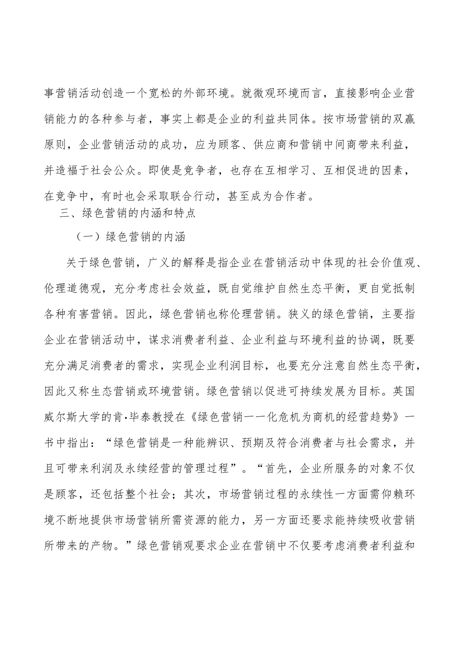 大宗商品信息服务人才壁垒分析.docx_第3页