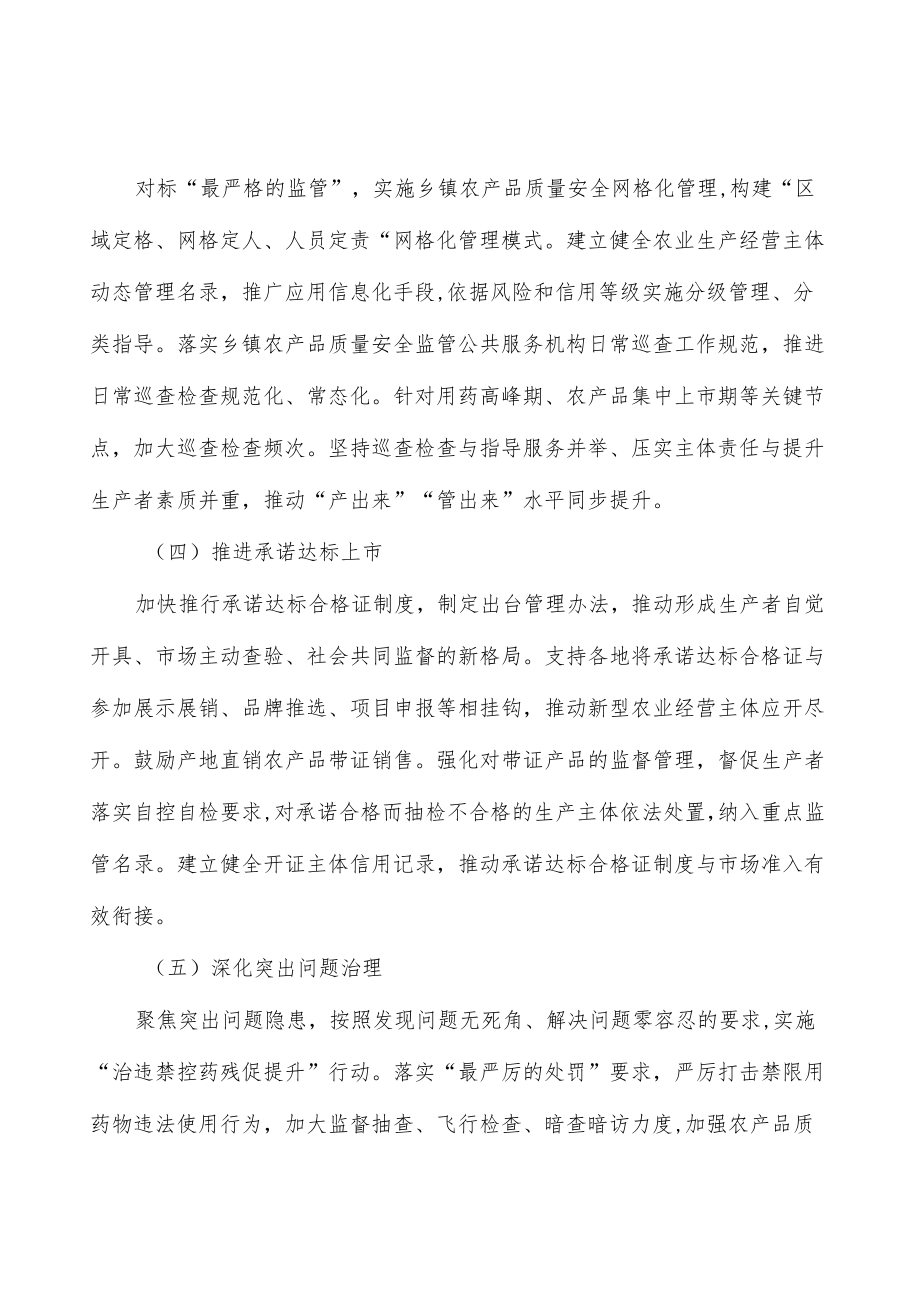 完善农产品质量安全风险评估技术支撑体系行动计划.docx_第2页