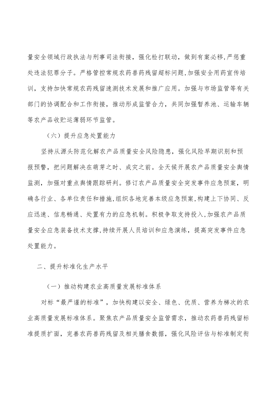 完善农产品质量安全风险评估技术支撑体系行动计划.docx_第3页