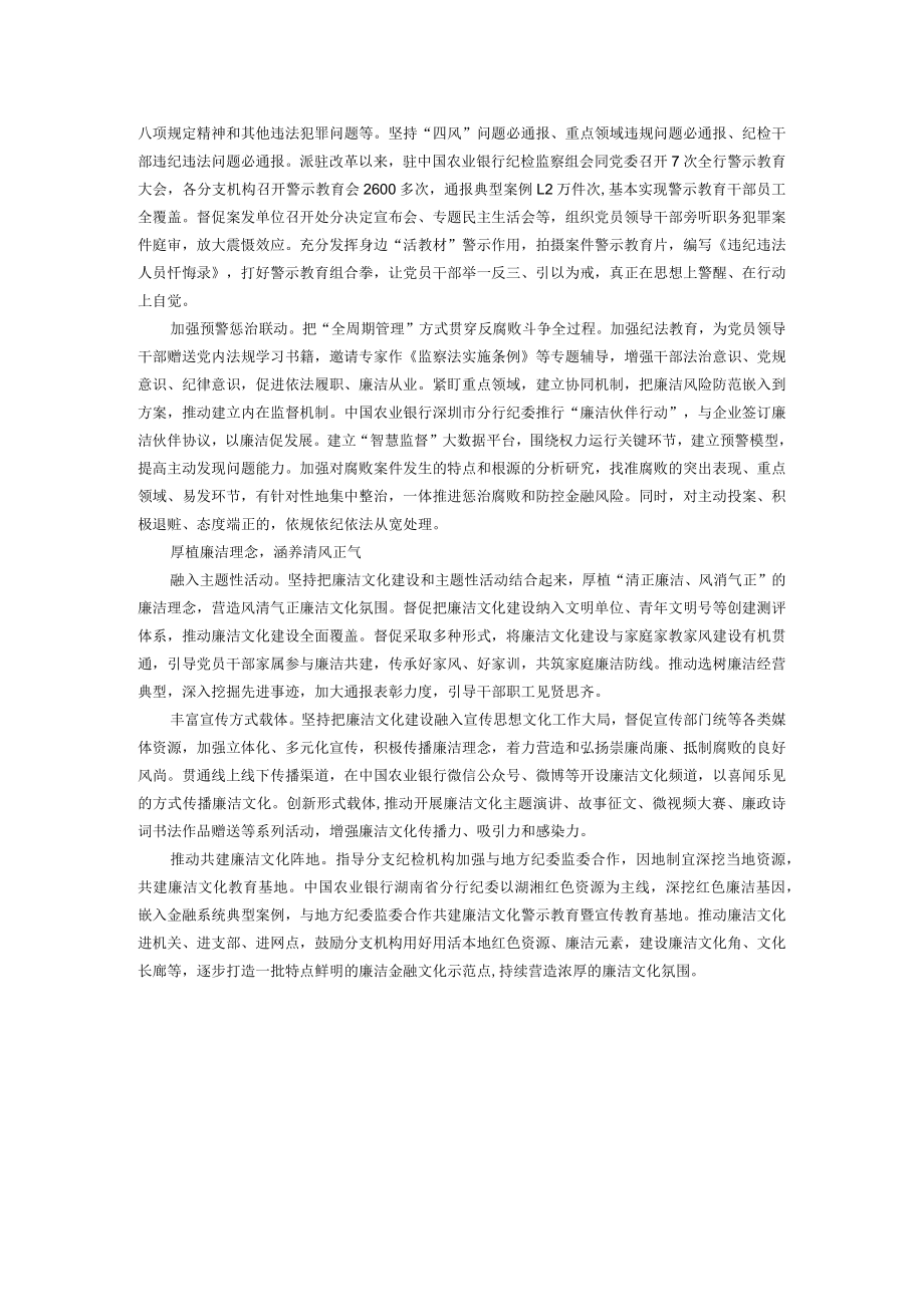 将廉洁要求贯穿派驻监督全过程.docx_第2页