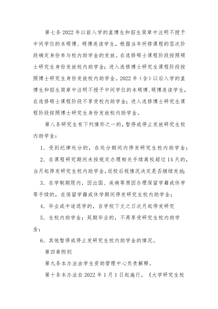 大学研究生校内助学金实施办法.docx_第2页