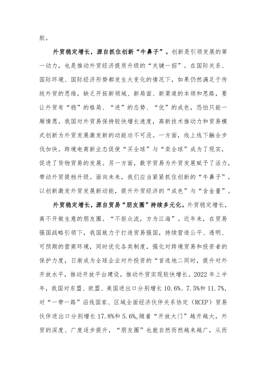 夯实外贸基本盘激荡发展新动能.docx_第2页