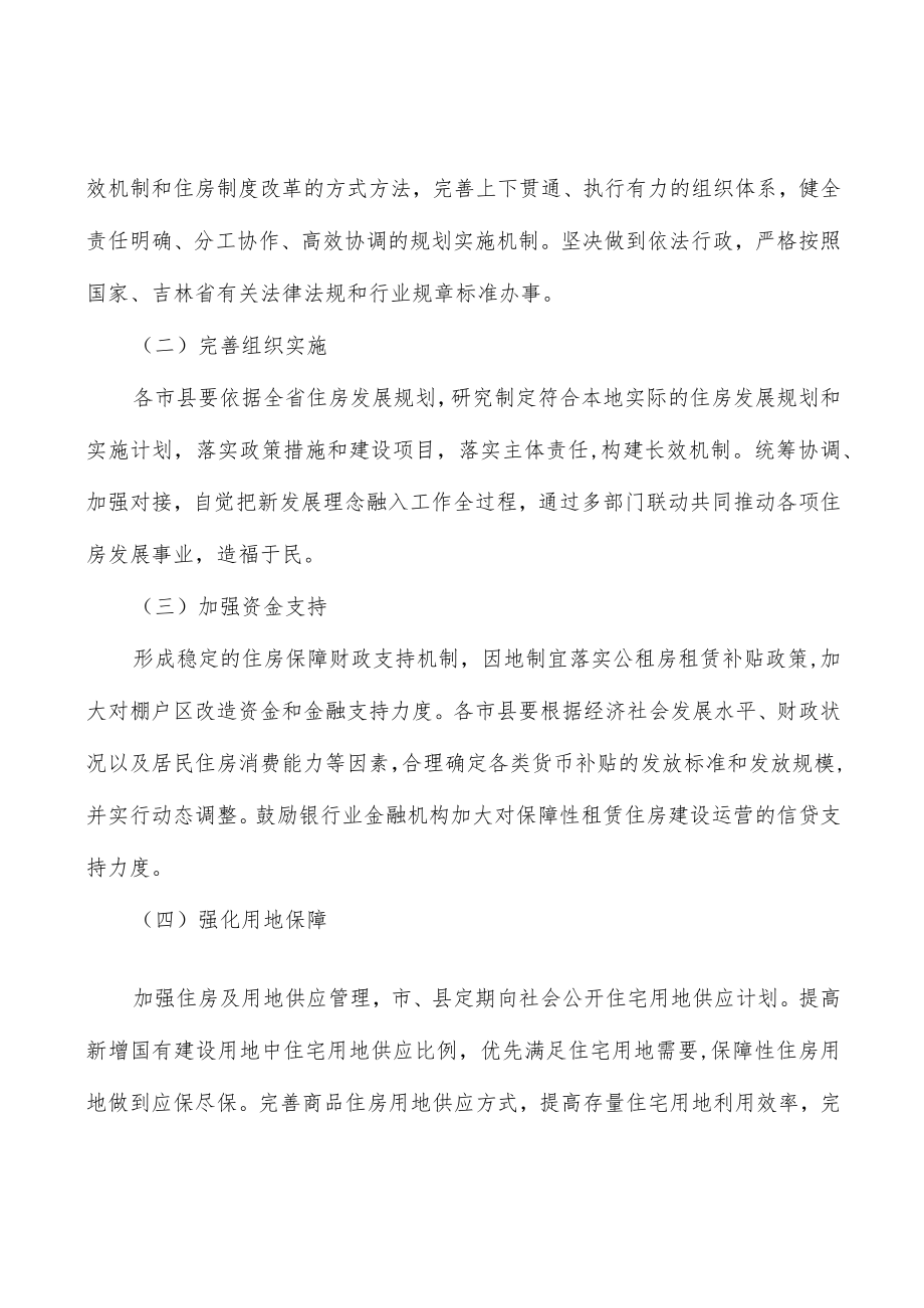 完善房屋征收政策体系.docx_第2页