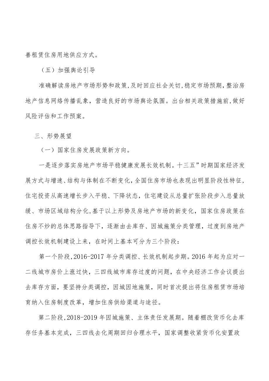 完善房屋征收政策体系.docx_第3页