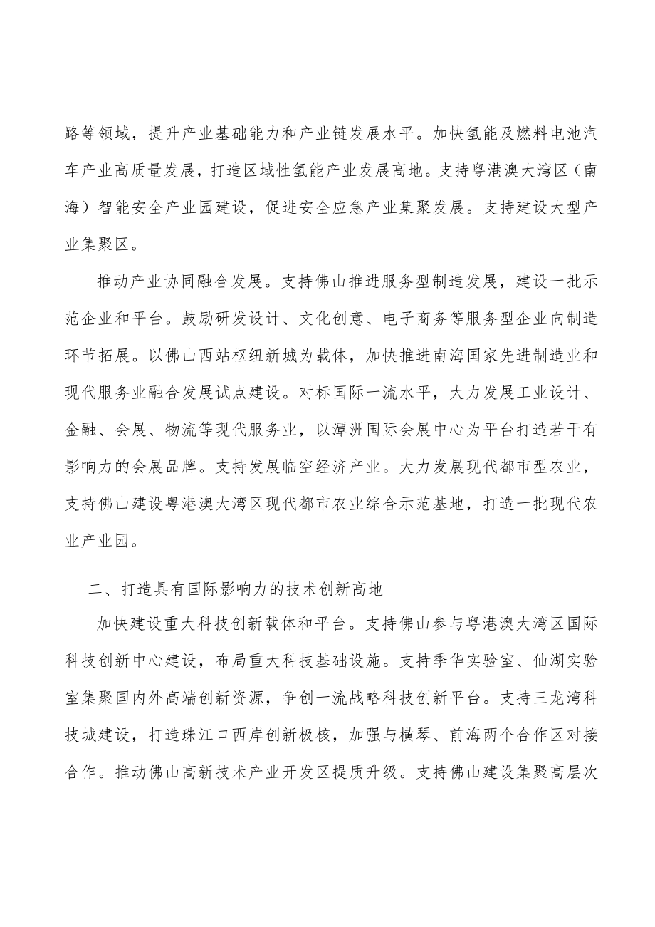 完善制造业现代立体交通体系实施方案.docx_第2页