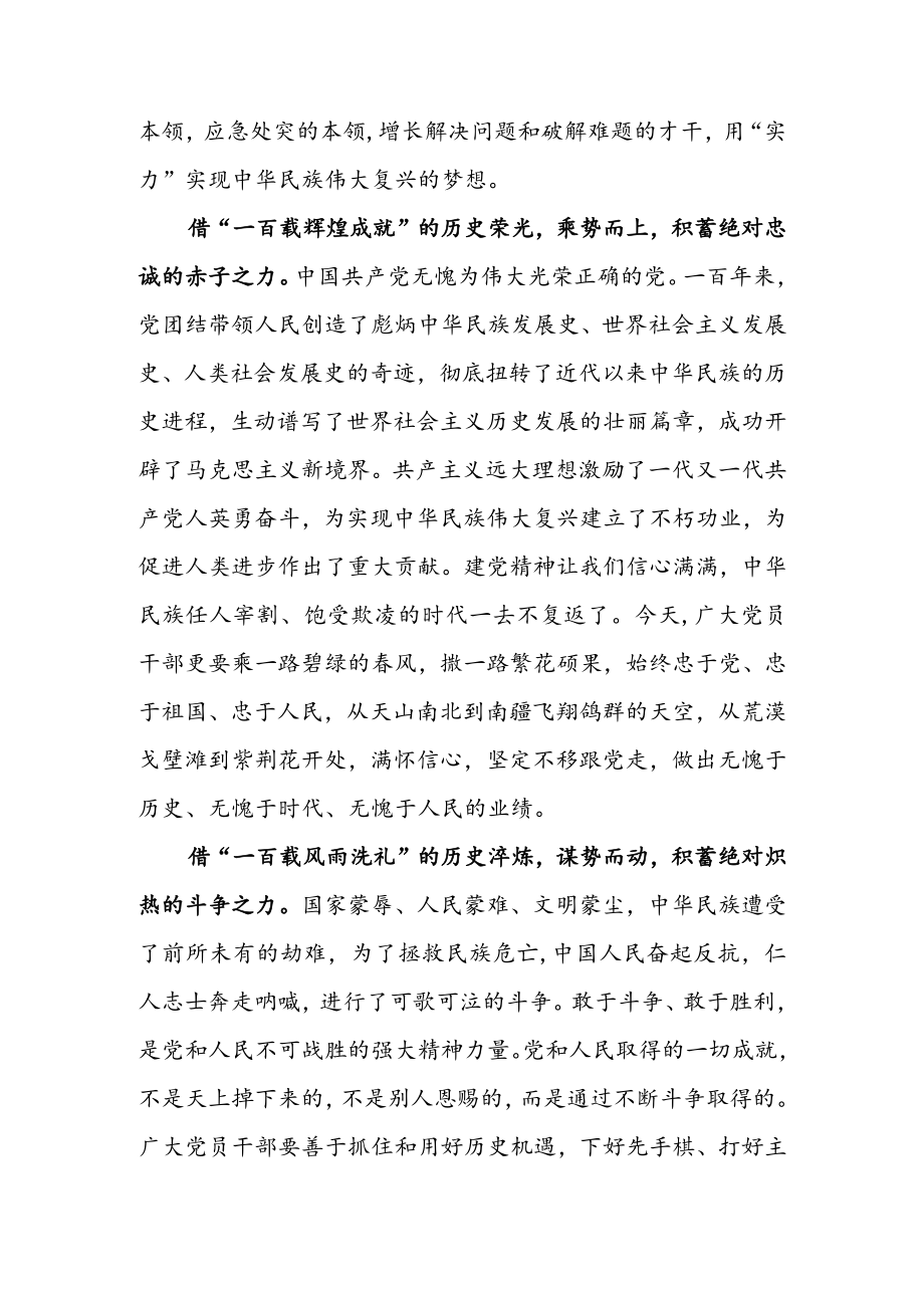 学习《中国共产党重要文献汇编》 首批文献集心得体会（二篇）.docx_第2页