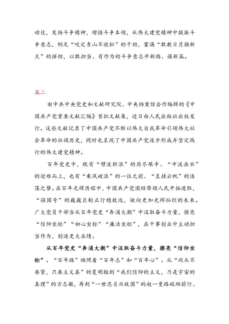 学习《中国共产党重要文献汇编》 首批文献集心得体会（二篇）.docx_第3页