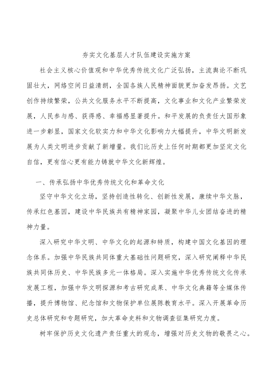 夯实文化基层人才队伍建设实施方案.docx_第1页