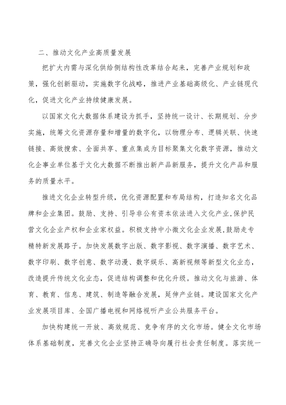 夯实文化基层人才队伍建设实施方案.docx_第3页