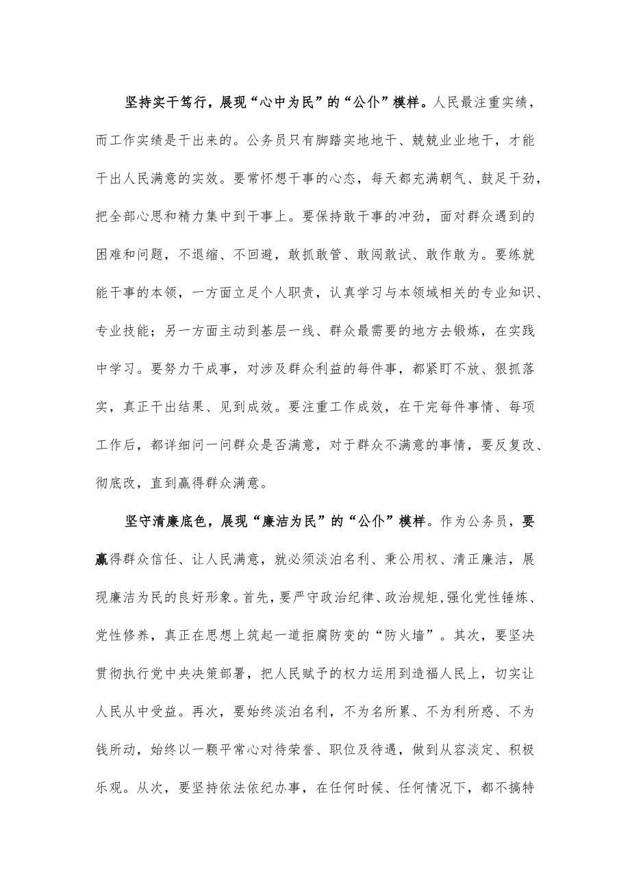 学习全国“人民满意的公务员”和“人民满意的公务员集体”发言材料.docx_第2页