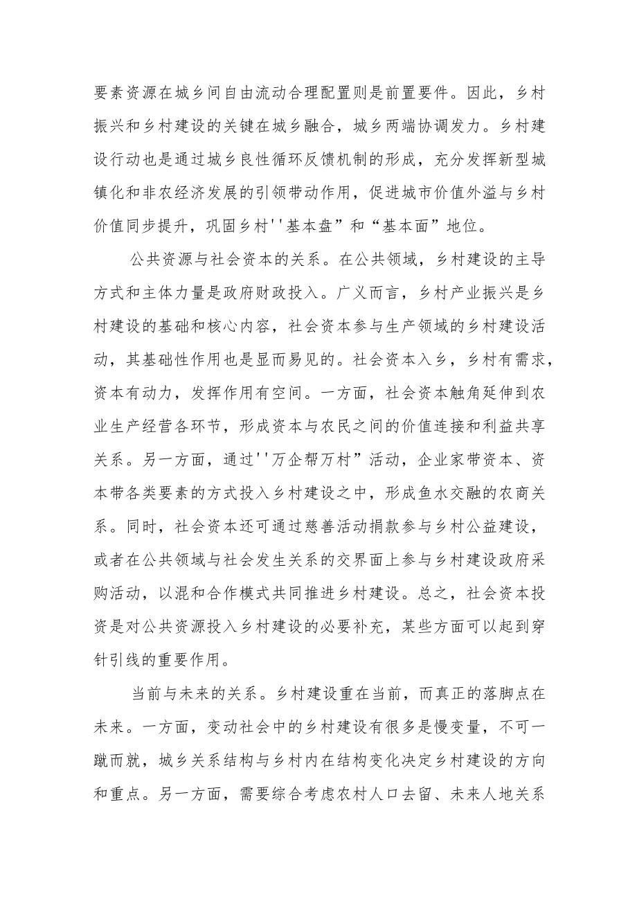 学习《乡村建设行动实施方案》体会文章－准确理解和把握乡村建设行动.docx_第2页