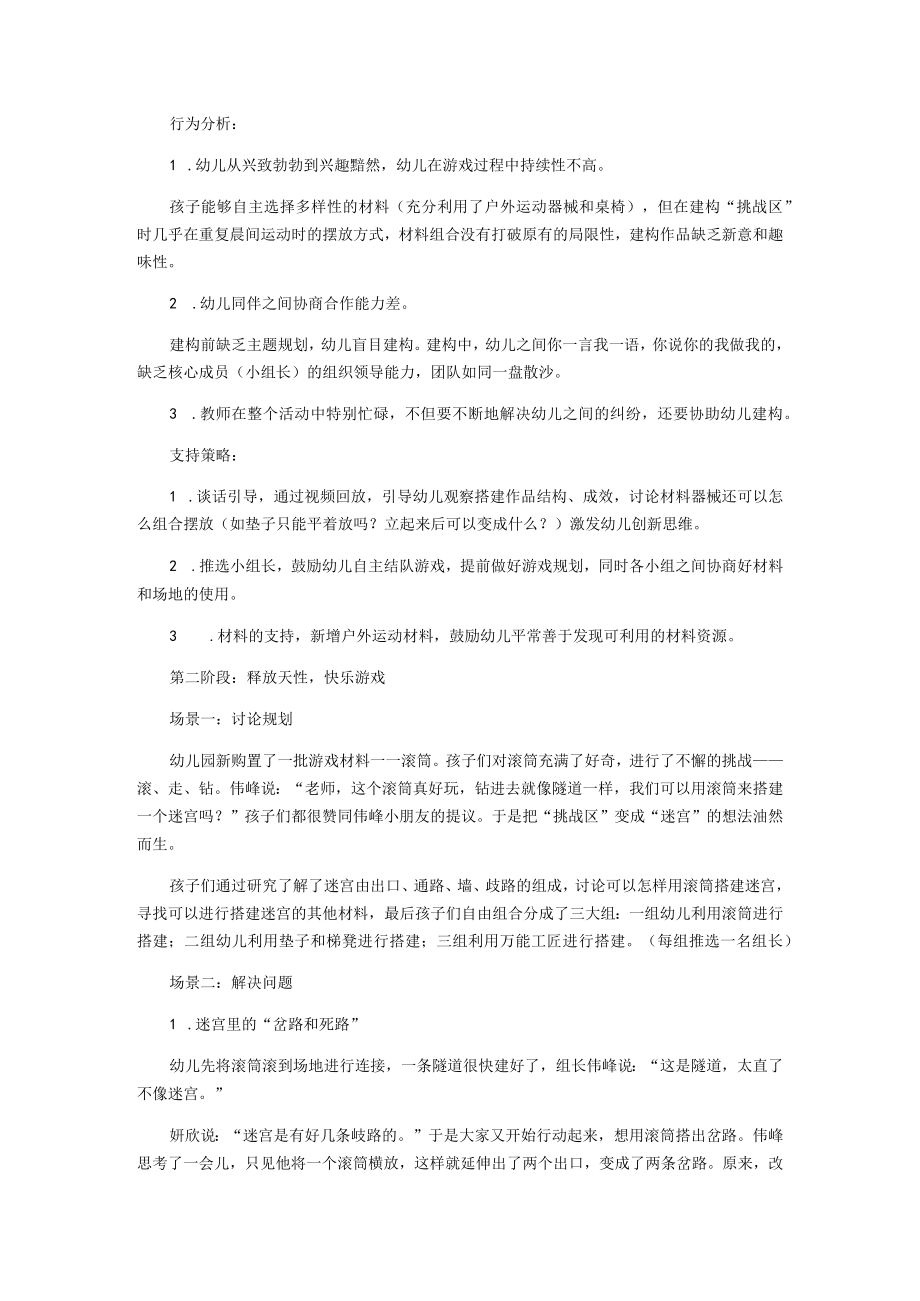 大班自主游戏案例《趣味迷宫建成记》.docx_第2页