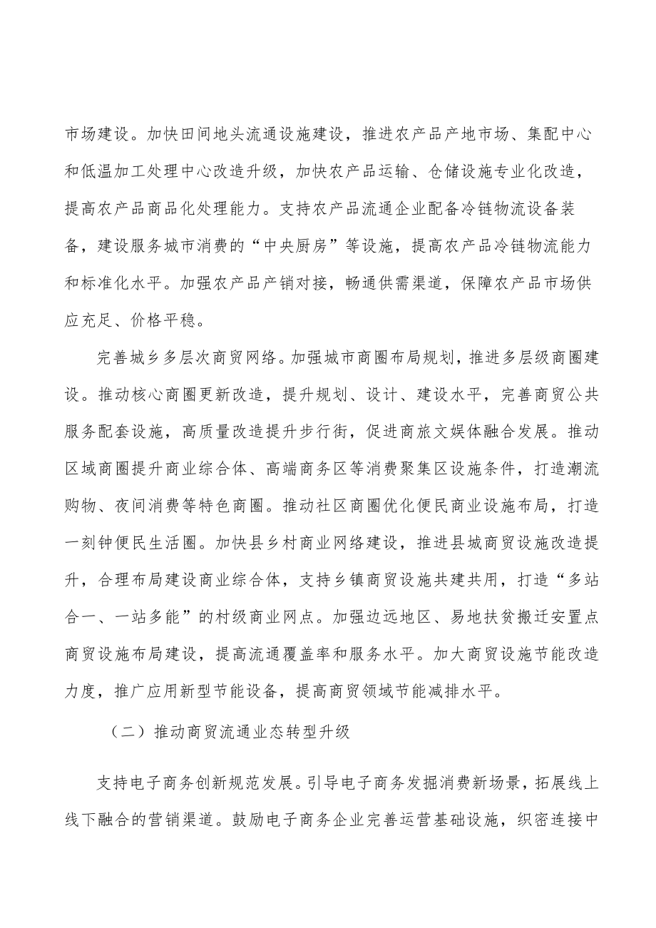 完善现代商贸流通体系实施方案.docx_第2页