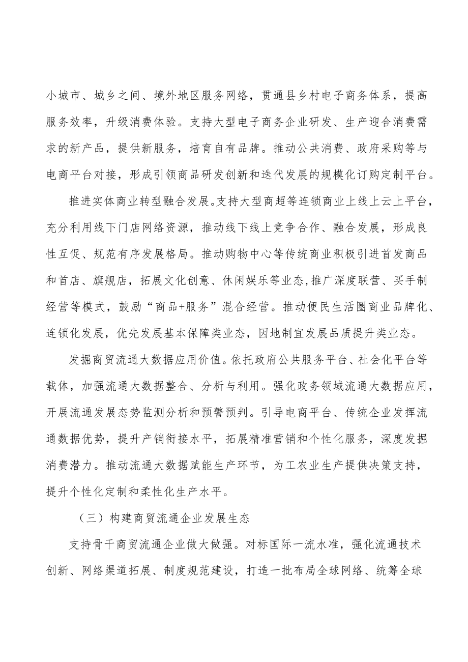 完善现代商贸流通体系实施方案.docx_第3页