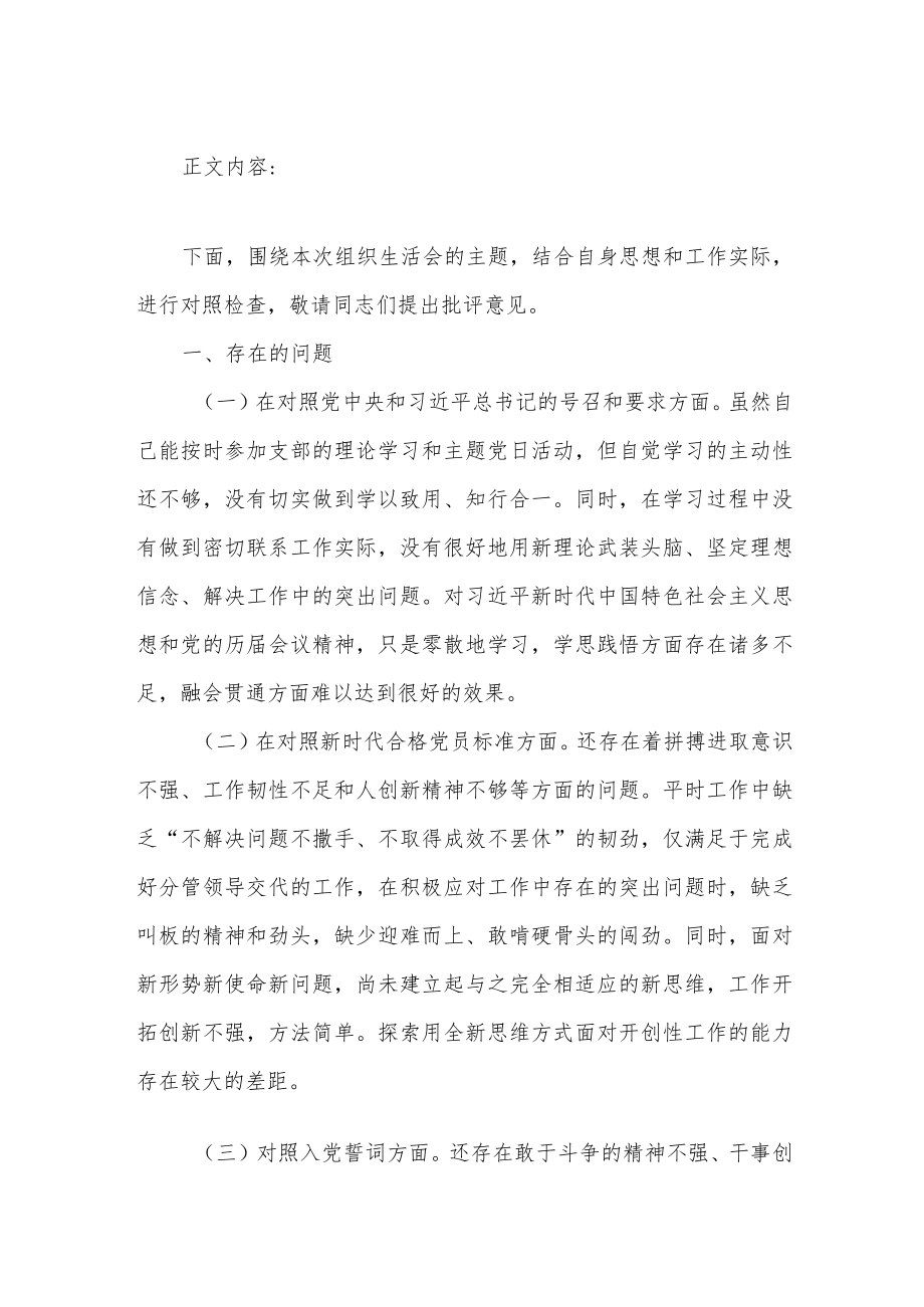 对照干部作风教育大整顿整改措施落实情况、新时代合格党员标准、入党誓词五个方面组织生活会个人对照检查材料.docx_第2页