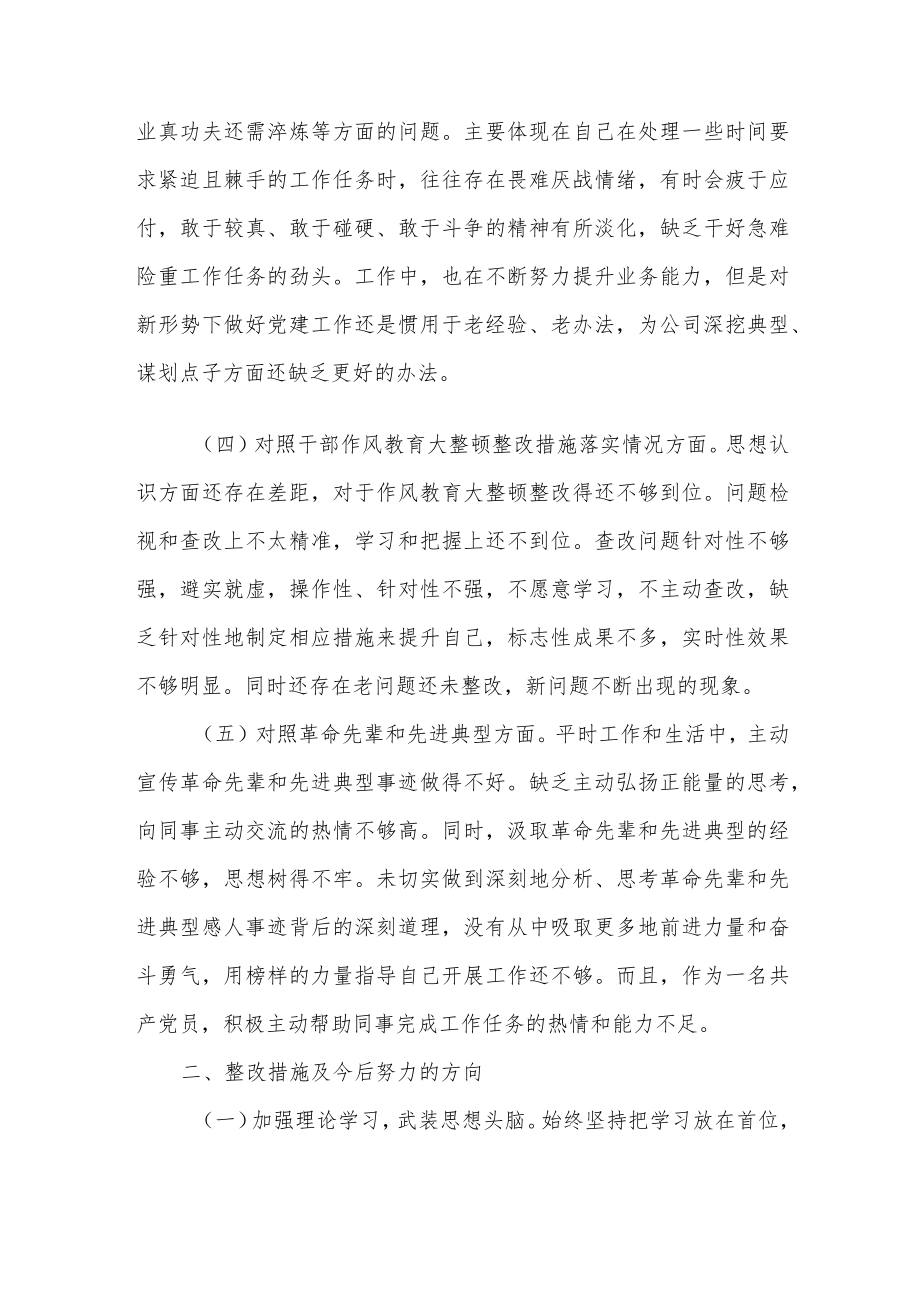 对照干部作风教育大整顿整改措施落实情况、新时代合格党员标准、入党誓词五个方面组织生活会个人对照检查材料.docx_第3页