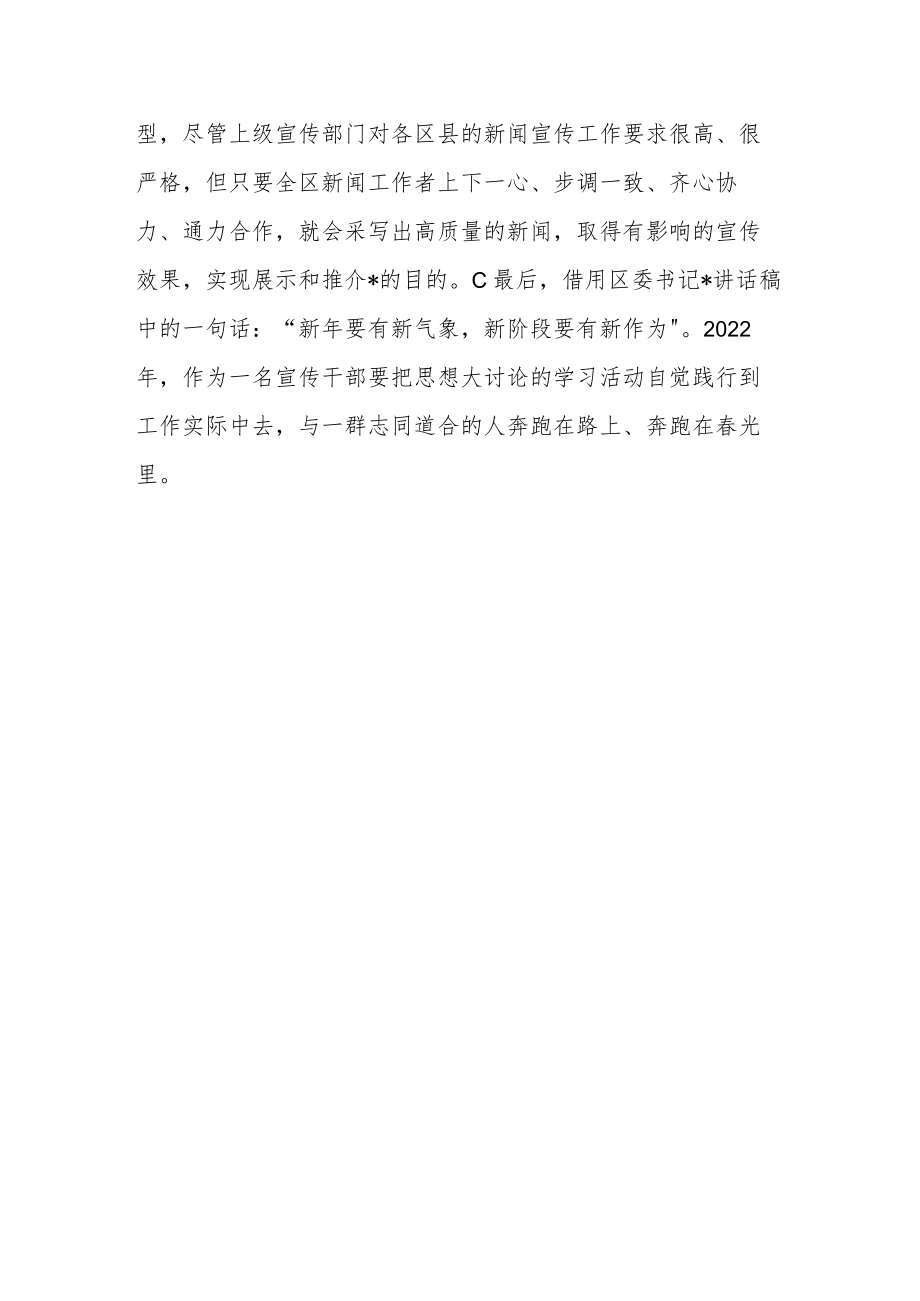 宣传部干部在思想大讨论活动会议上的表态发言.docx_第3页