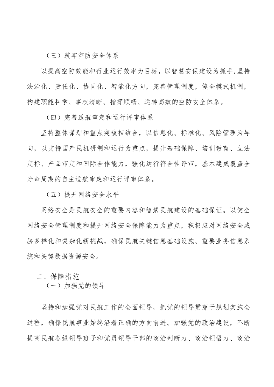 完善适航审定和运行评审体系.docx_第2页