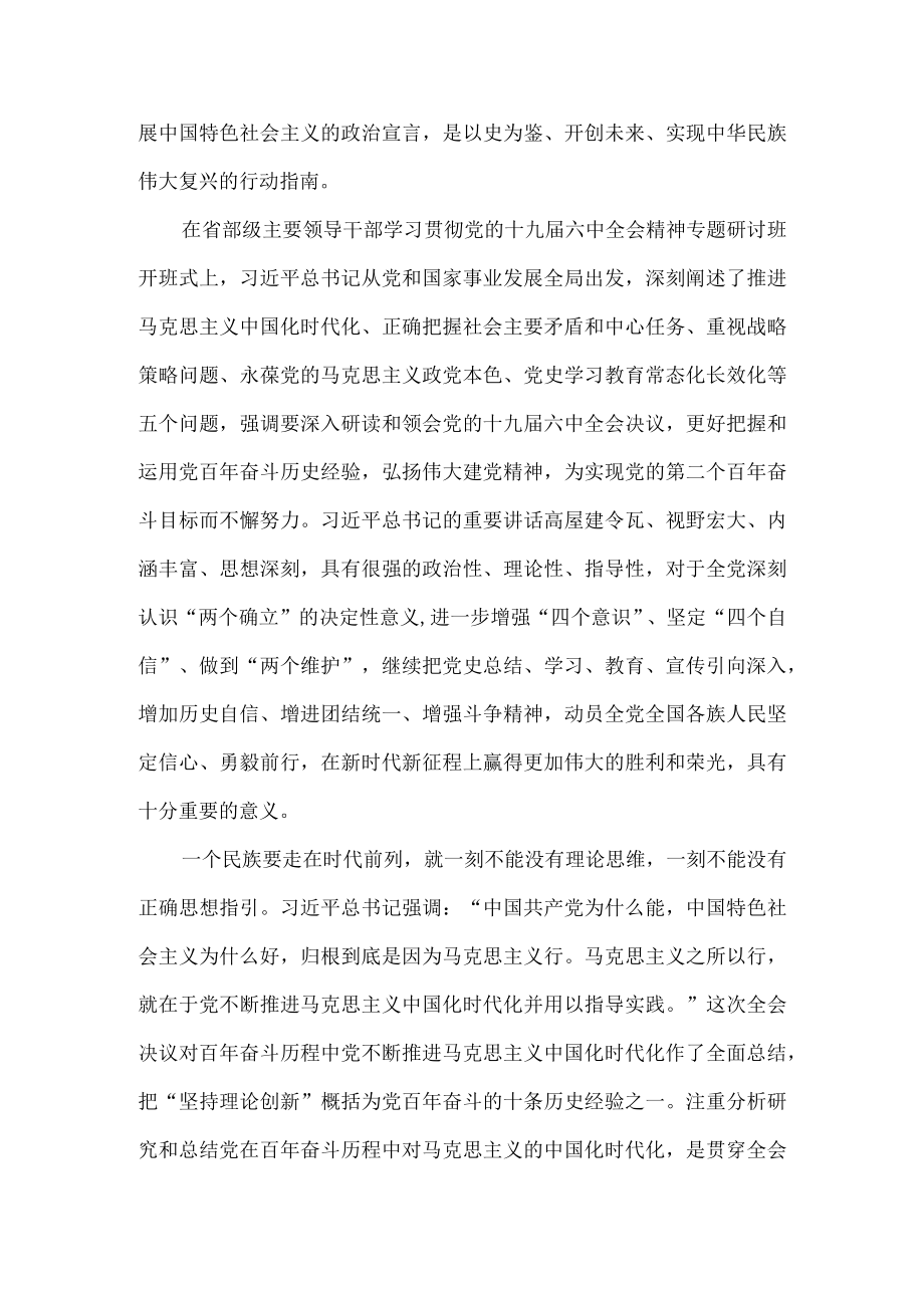 学习2022省部级专题研讨班上重要讲话心得体会一.docx_第2页