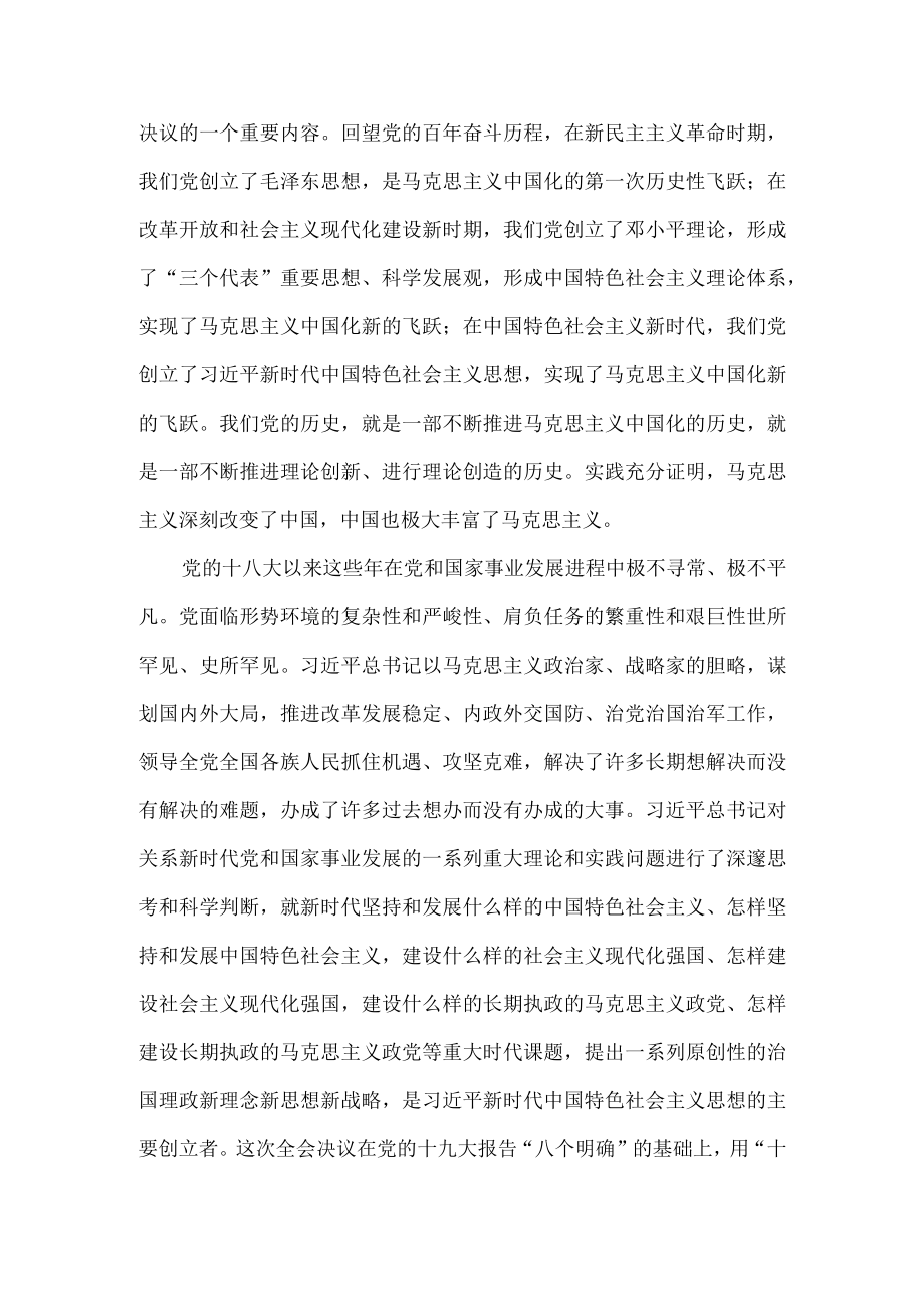 学习2022省部级专题研讨班上重要讲话心得体会一.docx_第3页