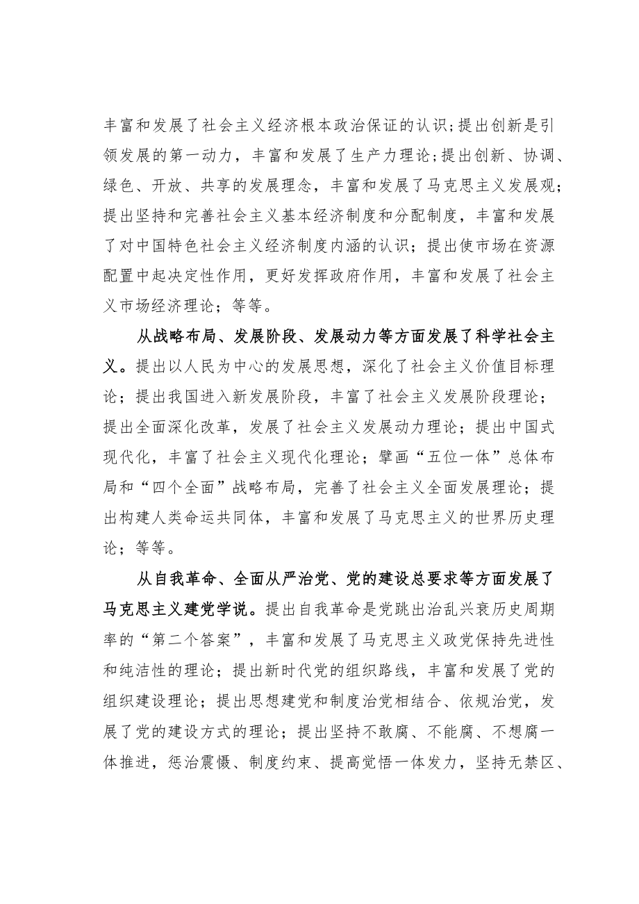 学习新时代中国特色社会主义思想研讨发言：深刻领会科学体系和核心要义.docx_第2页