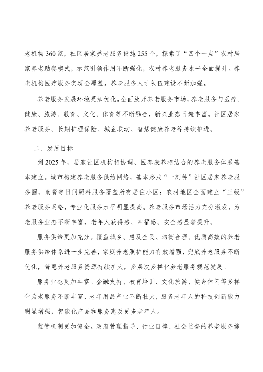 完善传统为老服务方式实施方案.docx_第2页