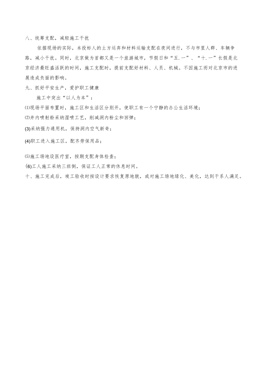 实现可持续发展的保证措施.docx_第3页