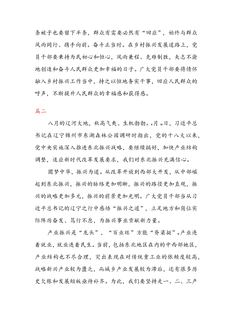 学习在辽宁锦州市考察调研重要讲话心得体会（二篇）.docx_第3页