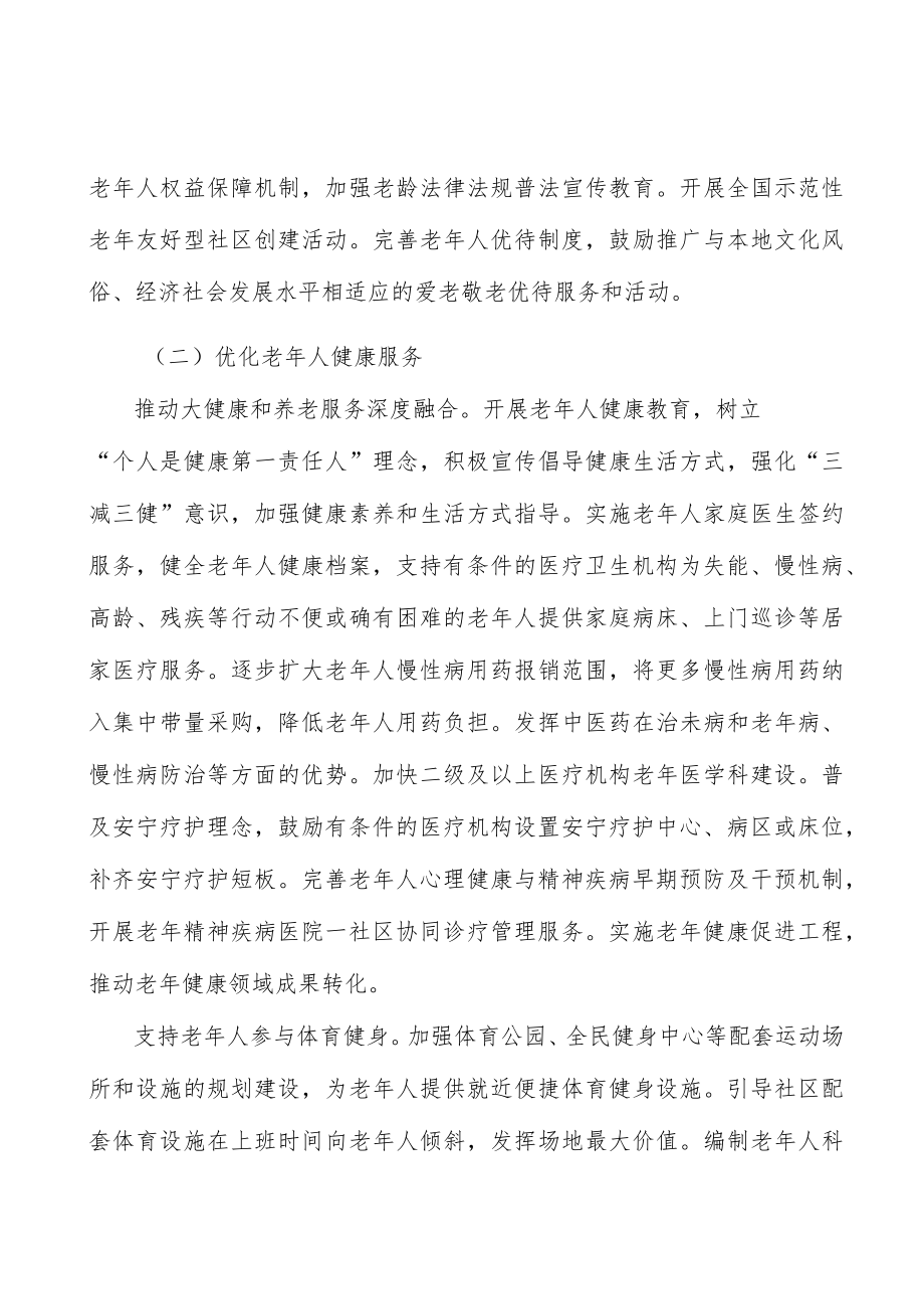 完善社区养老服务设施布局实施方案.docx_第3页