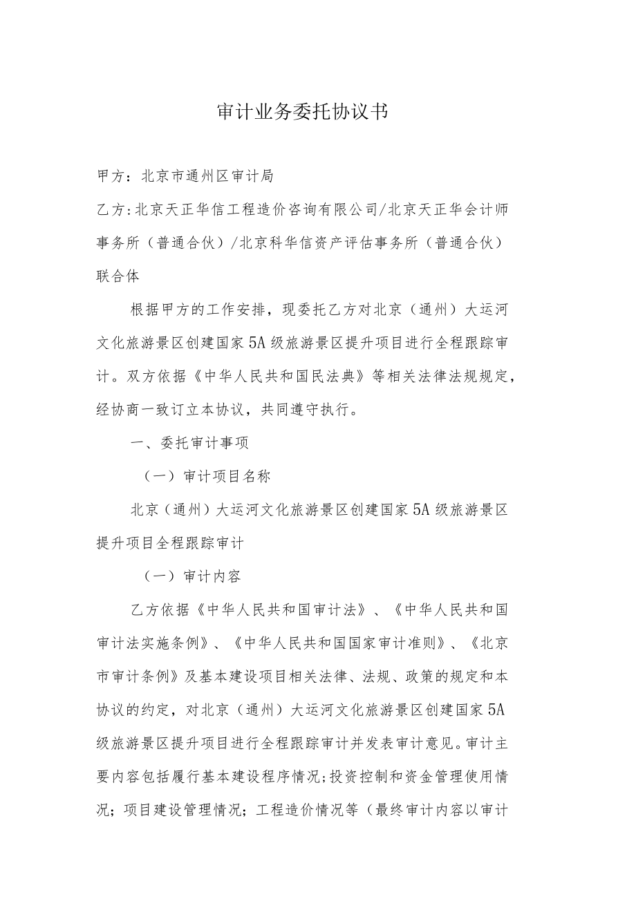 审计业务委托协议书.docx_第2页