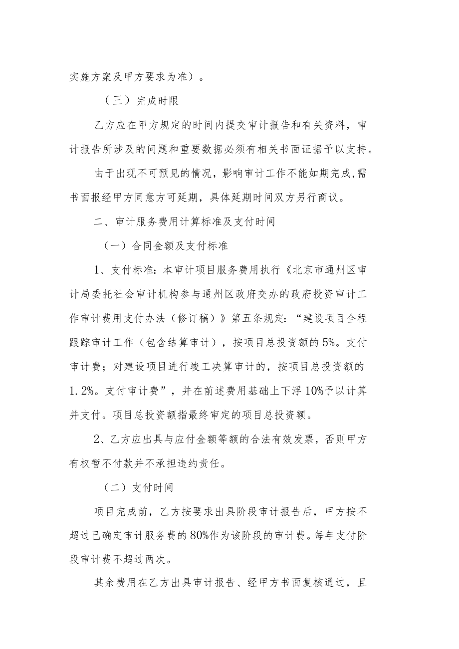 审计业务委托协议书.docx_第3页