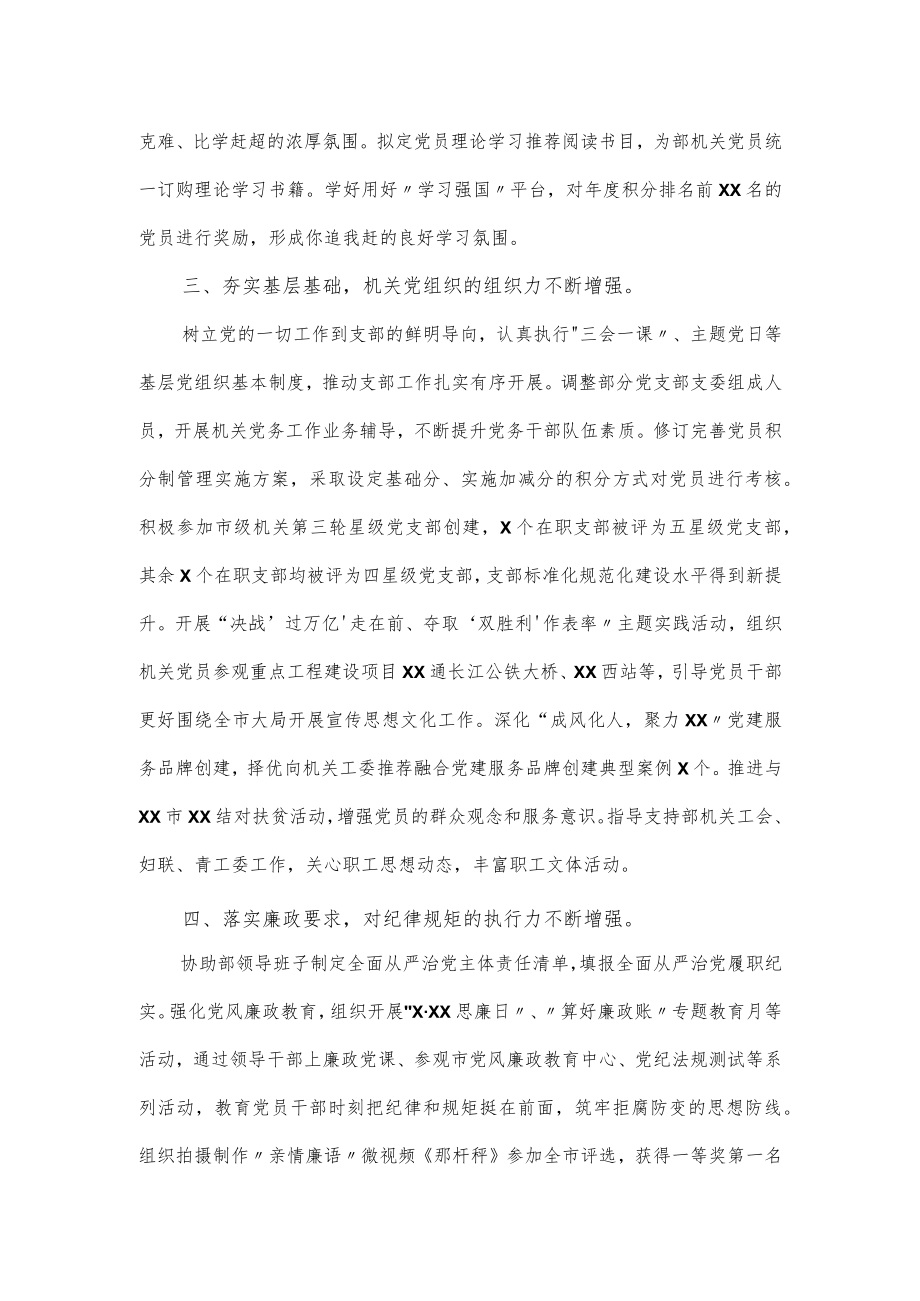 宣传机关党委正风肃纪暨党建工作述职报告.docx_第2页