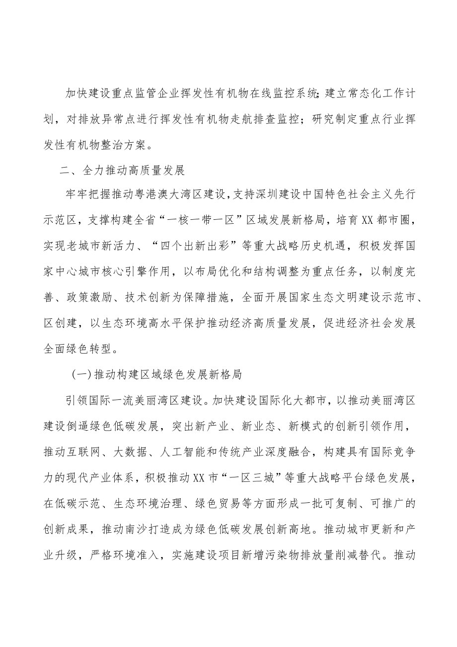 大气污染防治重点工程实施方案.docx_第2页