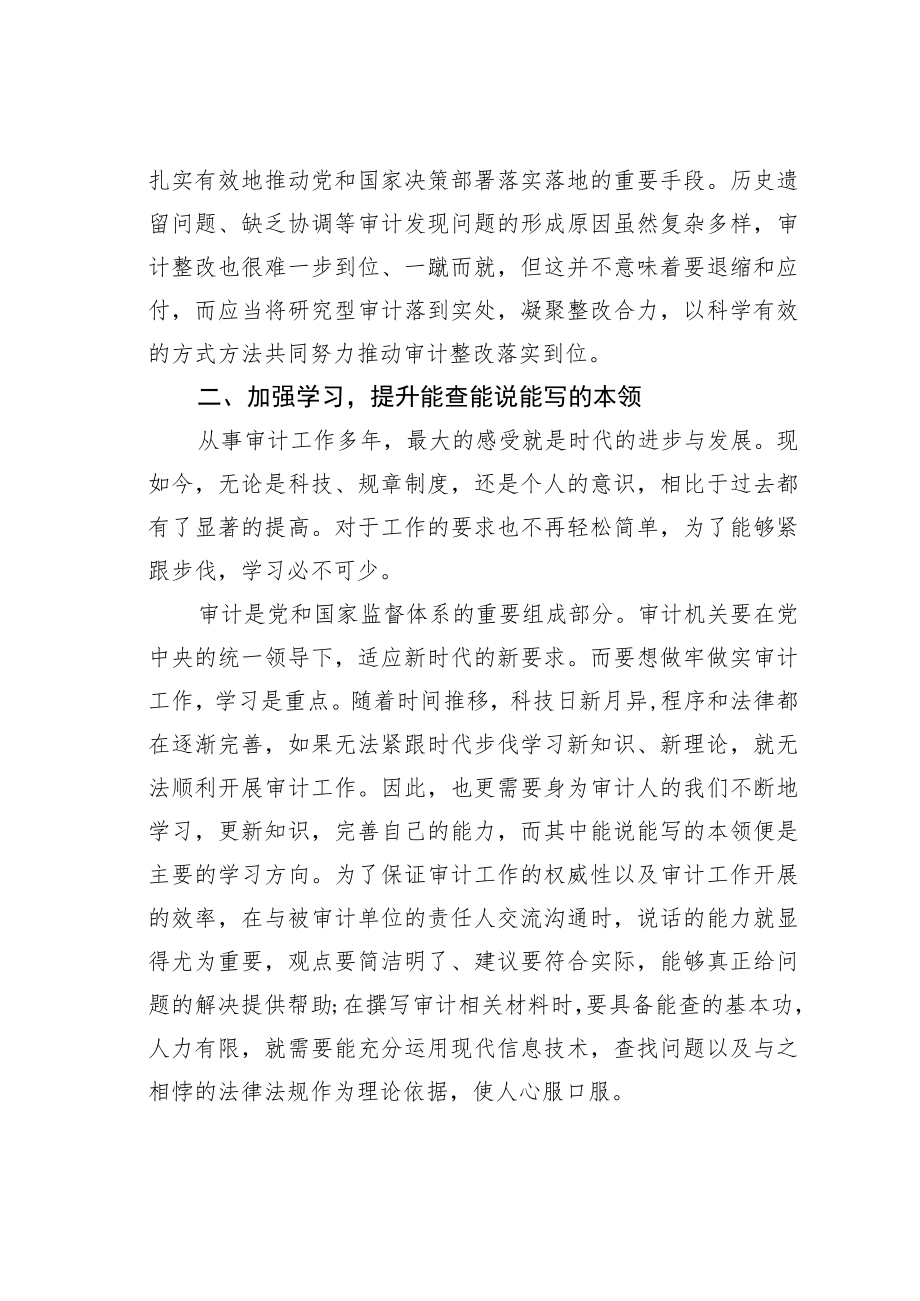 学习某省审计工作会议精神学习心得体会.docx_第2页