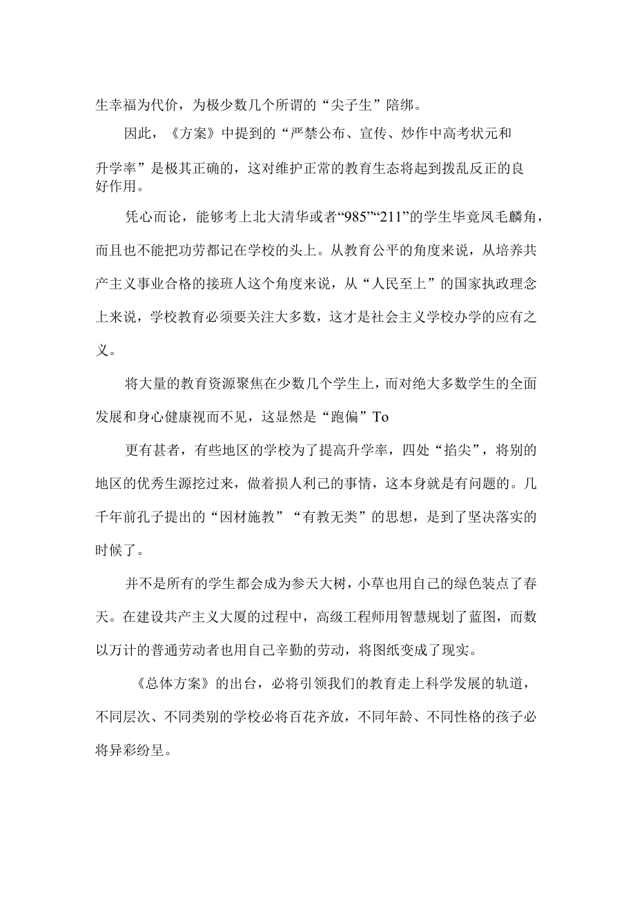 学习深化新时代教育评价改革总体方案心得体会(1).docx_第2页