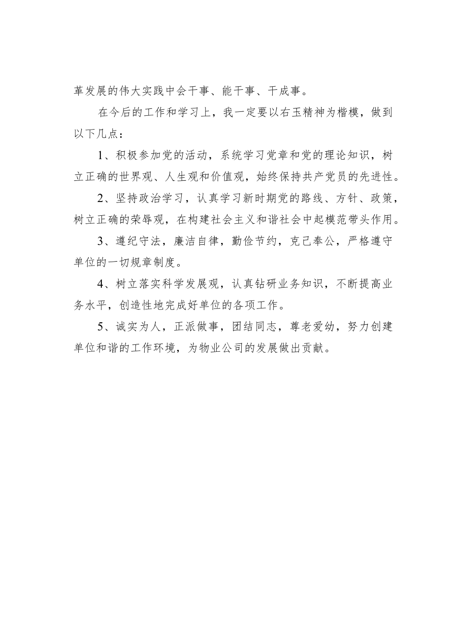 学习“右玉精神”心得体会之四.docx_第2页