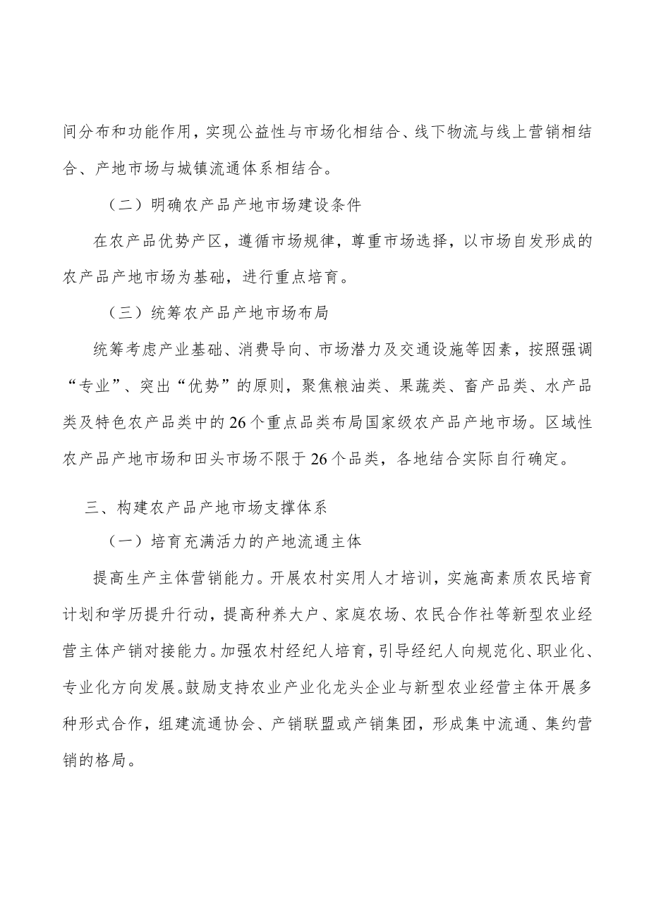 完善农产品产地市场标准体系行动计划.docx_第2页