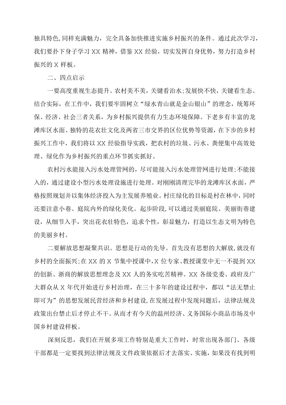 学习乡村振兴先进经验心得体会.docx_第2页