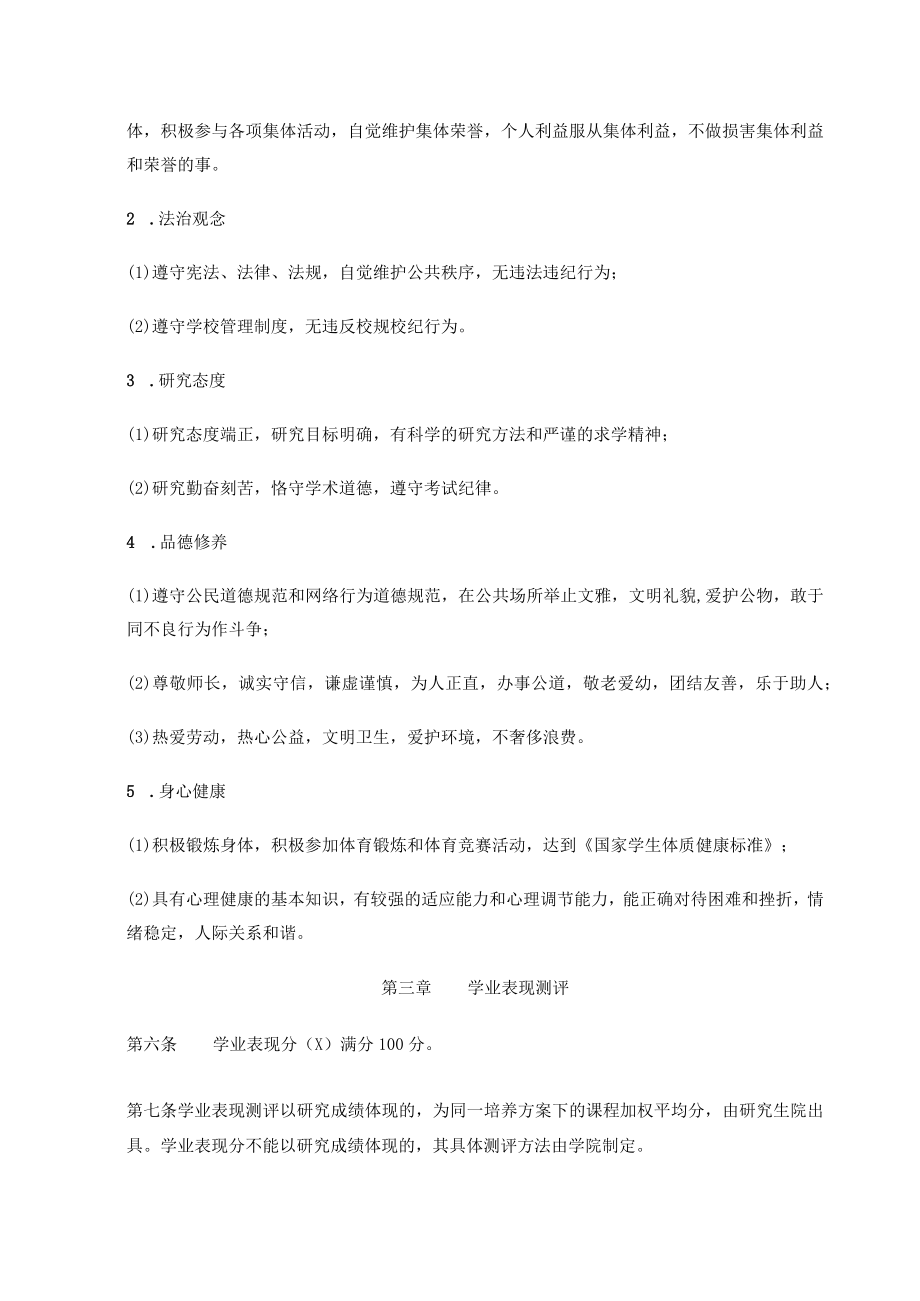 大学研究生综合测评实施办法.docx_第2页