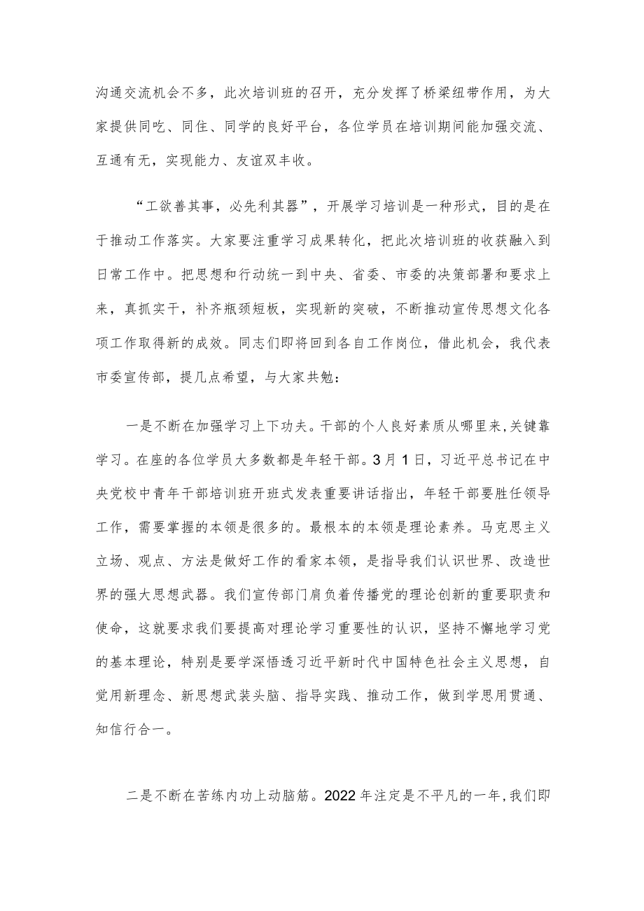 宣传部长在全市基层宣传干部培训班结业式上的讲话.docx_第2页