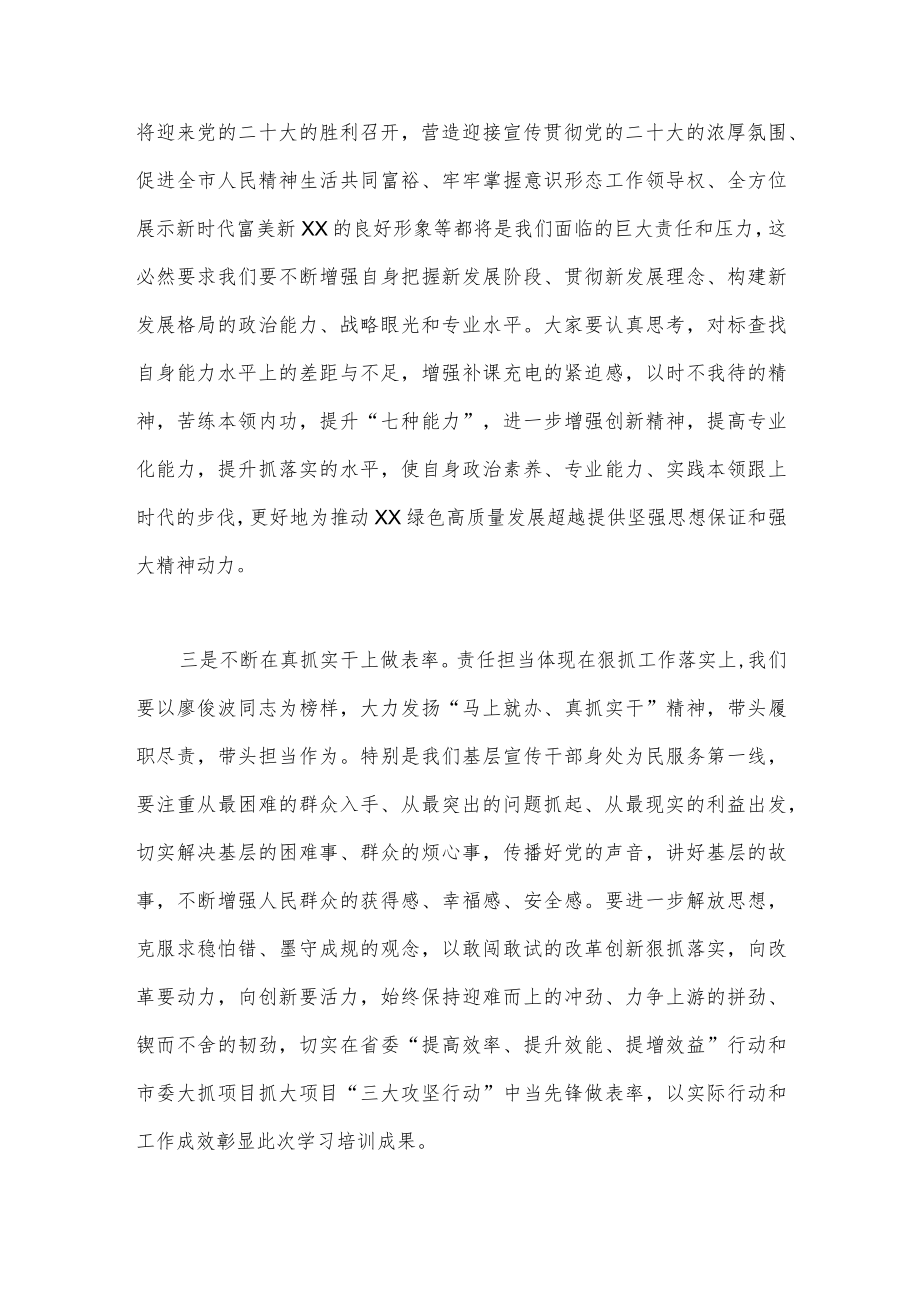 宣传部长在全市基层宣传干部培训班结业式上的讲话.docx_第3页